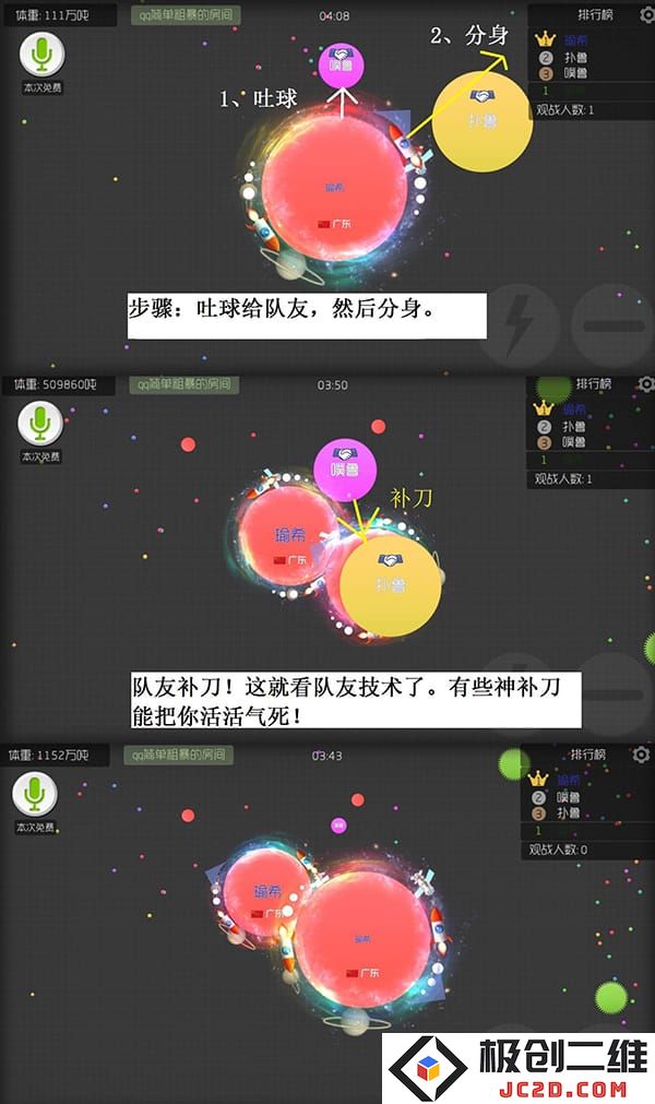 球球大作战攻略