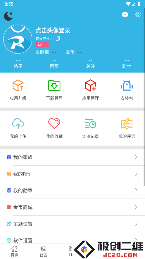 软天空最新版下载安装