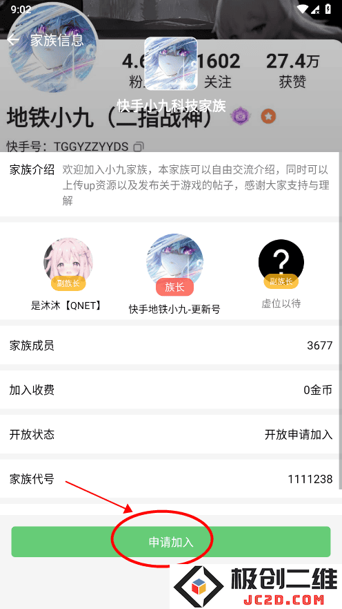 软天空怎么加入家族