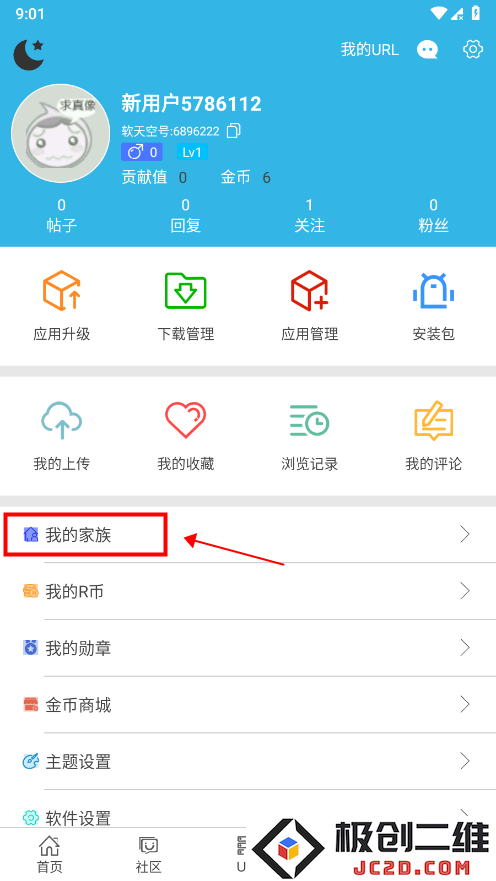 软天空怎么加入家族