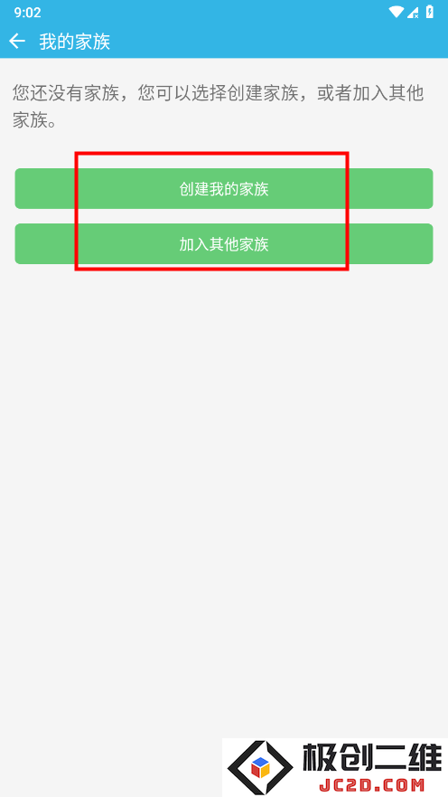 软天空怎么加入家族