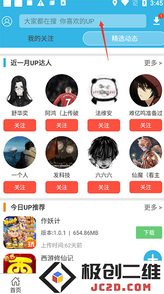 软天空app教程