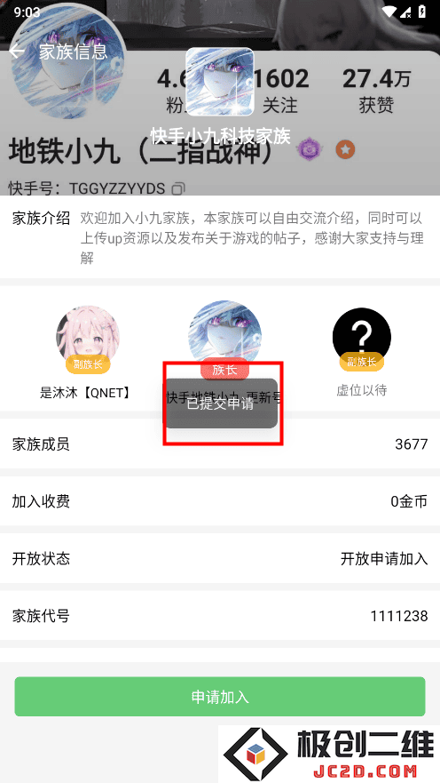 软天空怎么加入家族