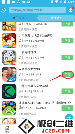 软天空app教程