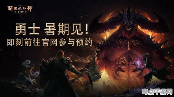 《暗黑破坏神丨不朽》2025AI突破！动态难度调整优化方案揭秘