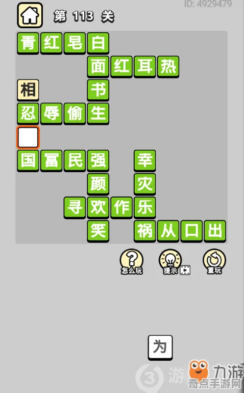 《成语小秀才》2025发售日确认！配置需求公布独家内幕消息