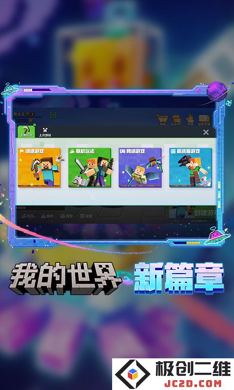 我的世界4399版本下载安装