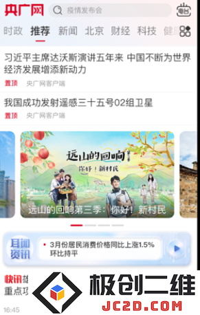 中国之声收音机(央广网)广播电台app
