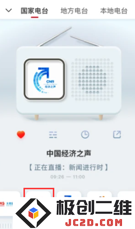 中国之声收音机(央广网)广播电台app