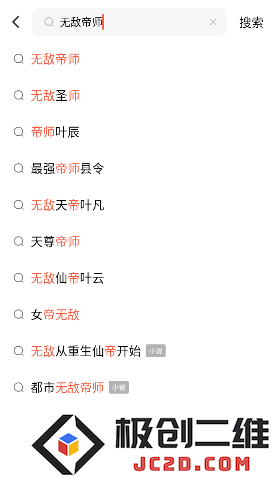 无敌帝师短剧在线观看app(红果免费短剧)