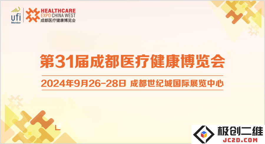 31成都医博会.png