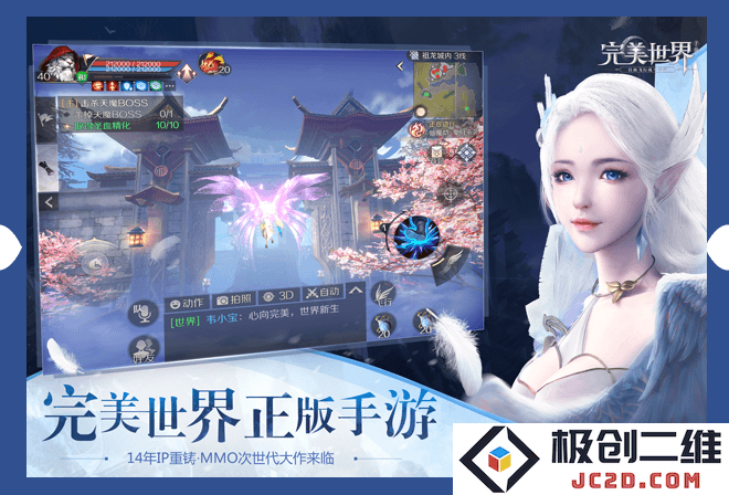 完美世界手游最新版下载