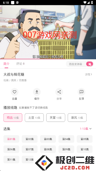 omofun无广告