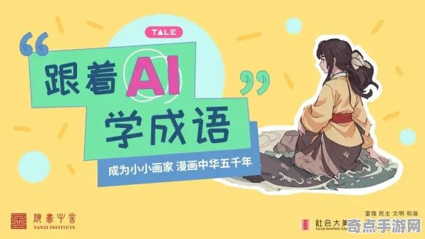 《成语小秀才》2025AI突破！自然语言交互优化方案揭秘