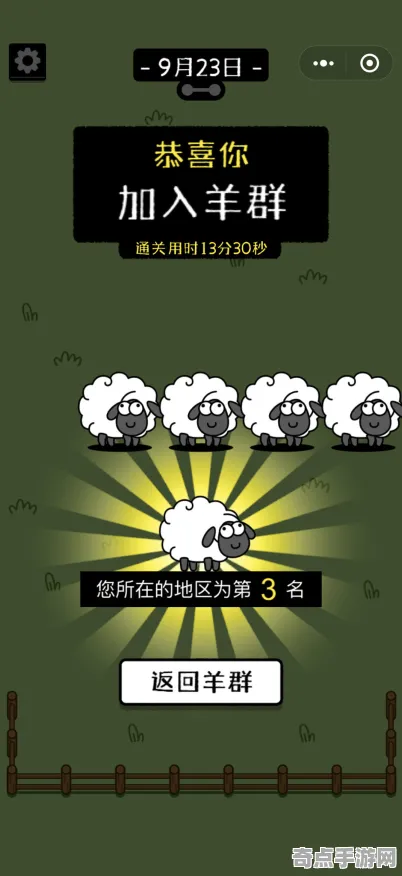 《羊了个羊》2025发售日确认！独家内容揭秘开发者专访