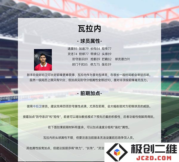 绿茵信仰游戏攻略