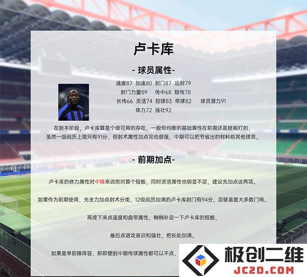 绿茵信仰游戏攻略