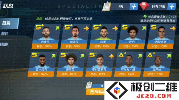 最佳11人培养球攻略