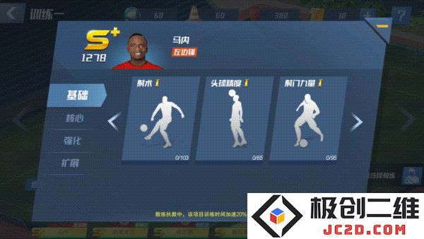 最佳11人培养球攻略