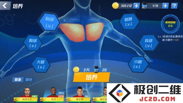 最佳11人培养球攻略