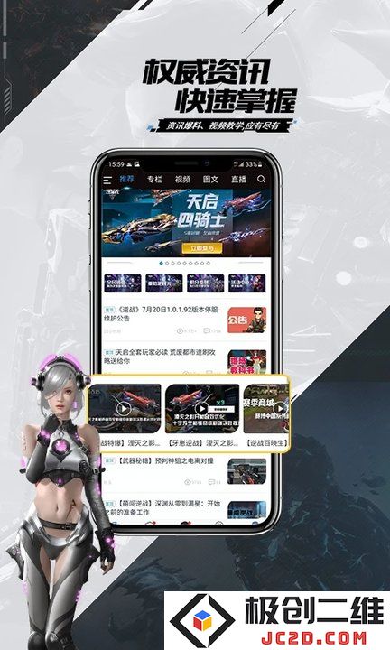 逆战助手app官方下载
