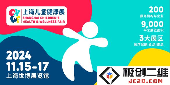 上海儿童展.jpg