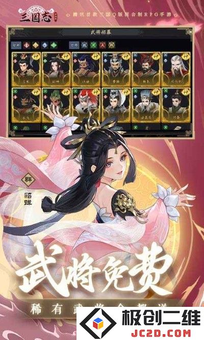 三国志异闻录官方下载