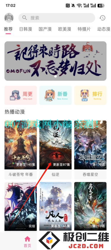 omofun动漫app