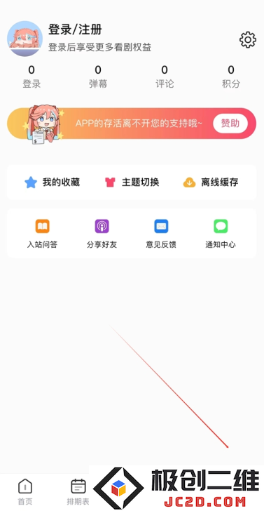 omofun动漫app