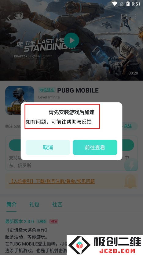 uu加速器使用方法