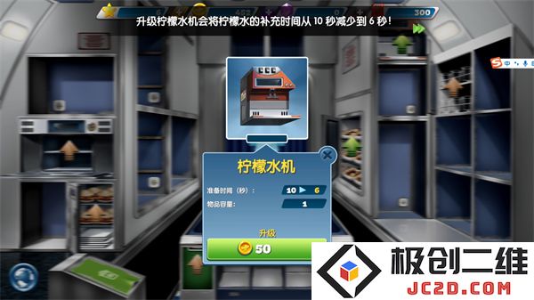 飞机大厨柠檬机升级攻略