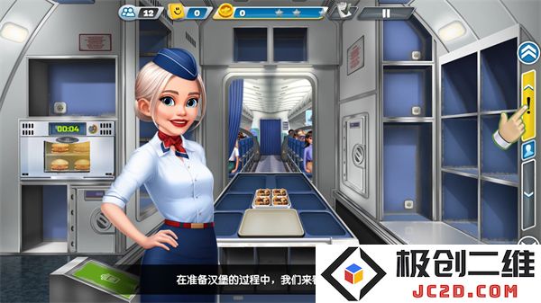 飞机大厨客舱玩法攻略