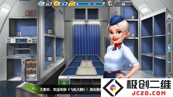 飞机大厨游戏攻略