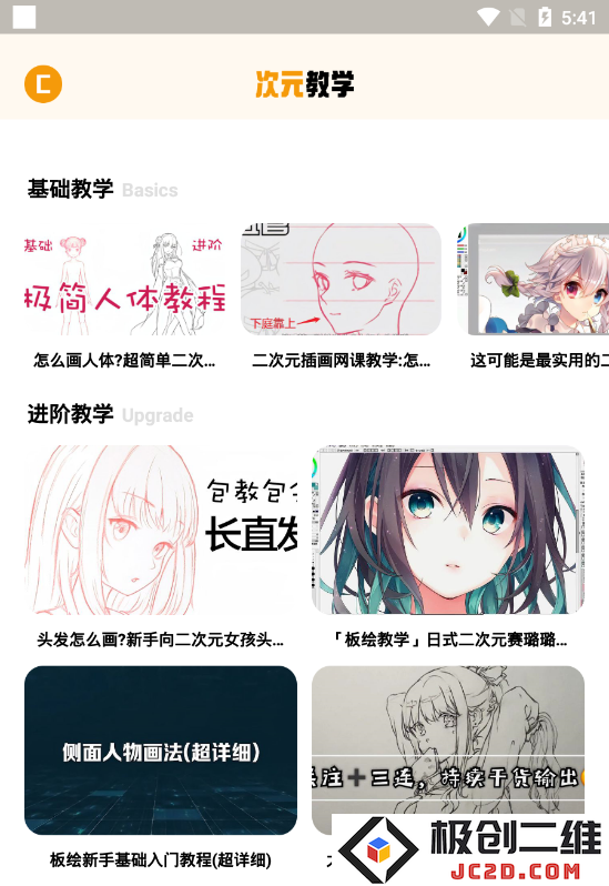 固次元(囧次元)动漫软件app