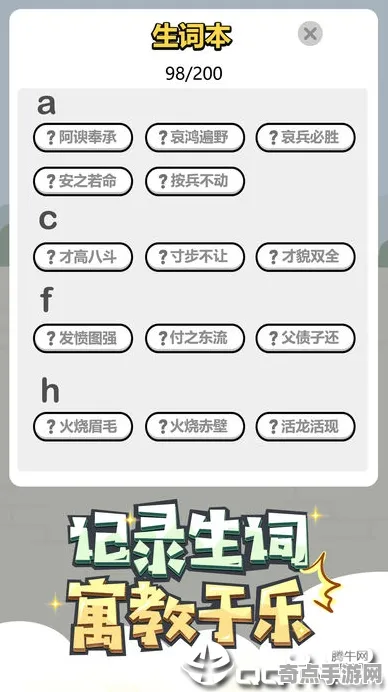 《成语小秀才》2025硬件革命！操作精度提升深度技术解析