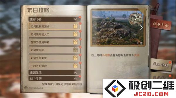 明日之后最新版教程