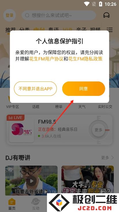 花生FM电台app