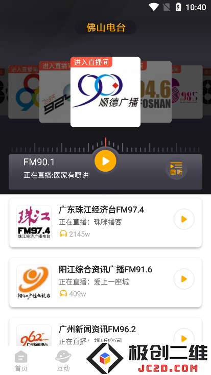 花生FM电台app