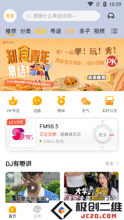 花生FM电台app