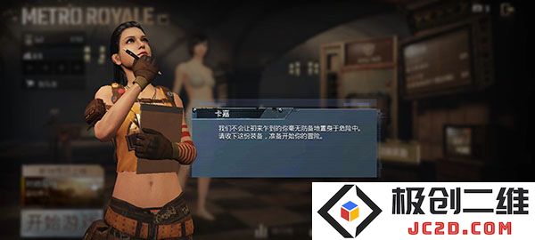 怎么玩地铁逃生模式教程