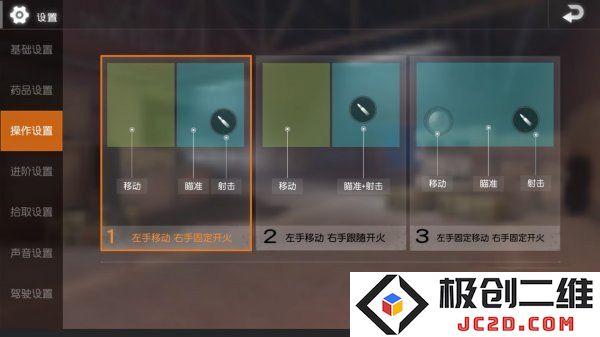 地铁逃生键位设置教程