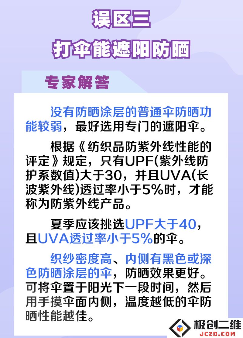 误区三.jpg