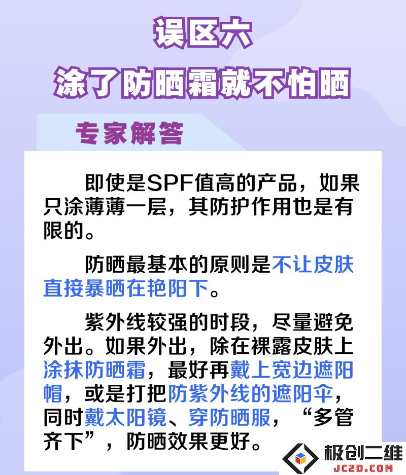 误区六.jpg