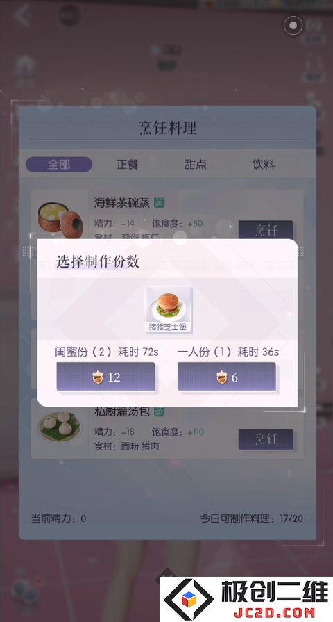 以闪亮之名手机版做饭教程
