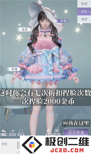 以闪亮之名手机版重新捏脸教程
