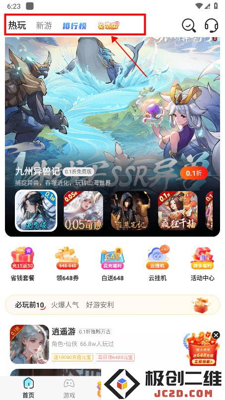 巴兔游戏怎么用