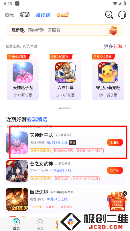 巴兔游戏怎么用