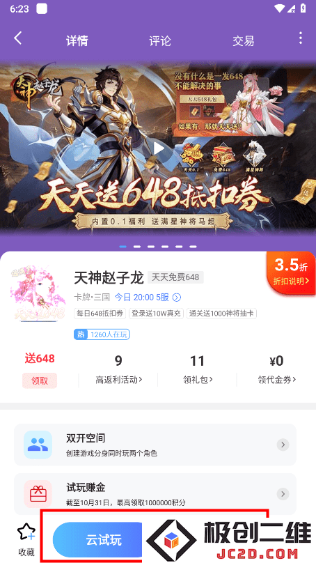 巴兔游戏怎么用