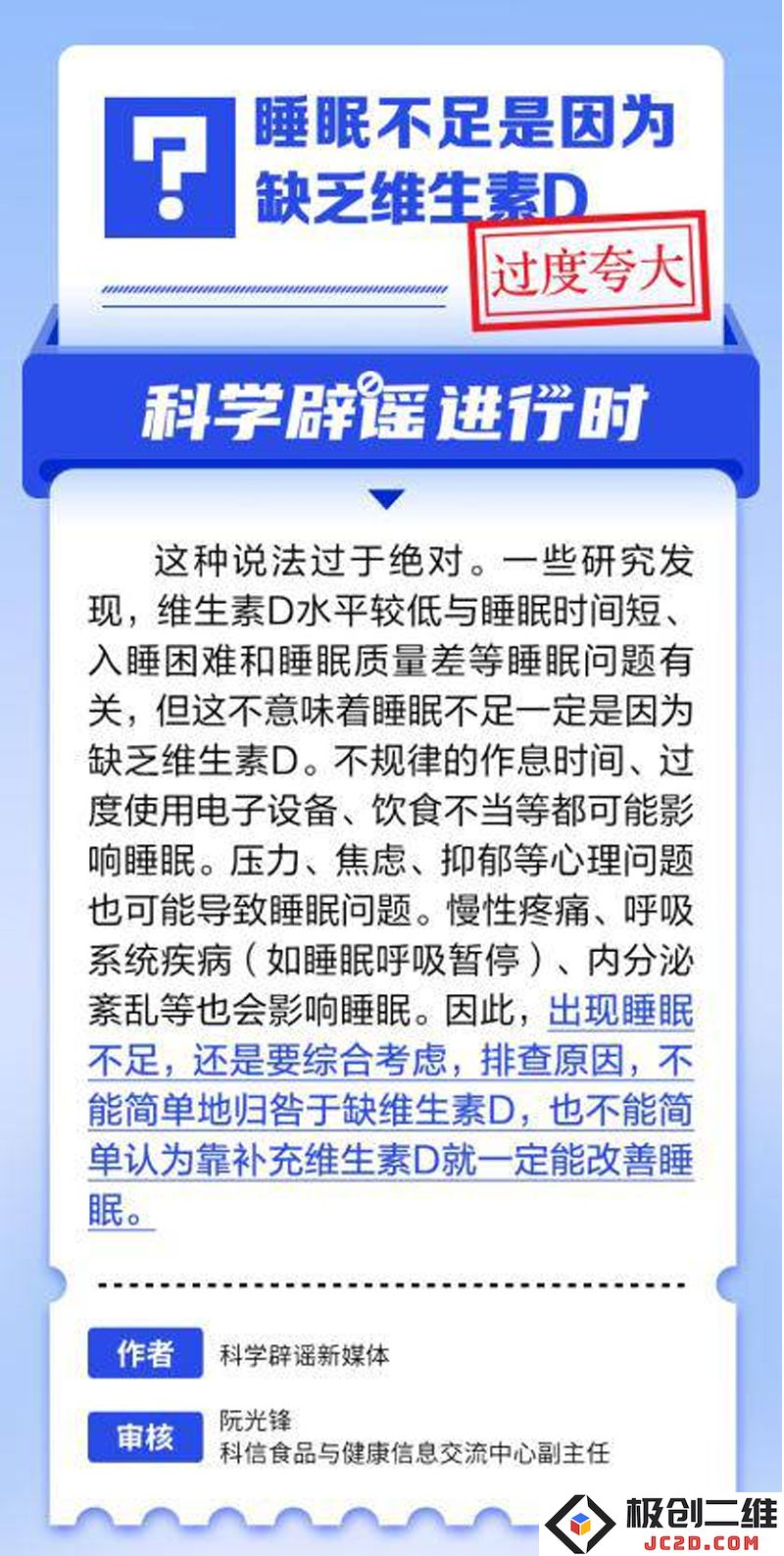 睡眠不足.jpg