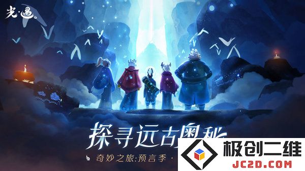 光遇手游官方版下载